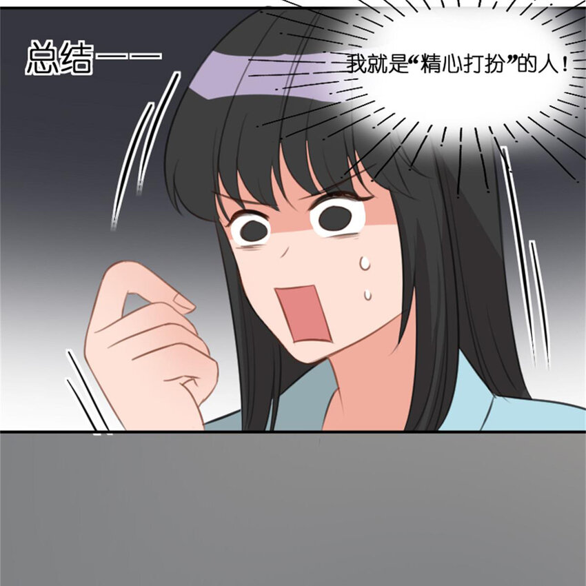 《网瘾少女翻车日常》38 兼职 第34页