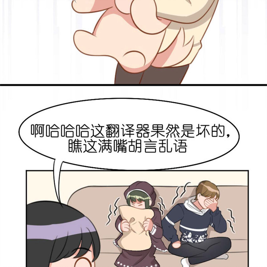 《网瘾少女翻车日常》35 狗语翻译器 第19页
