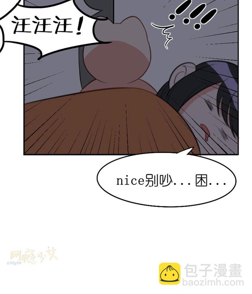 《网瘾少女翻车日常》35 狗语翻译器 第30页