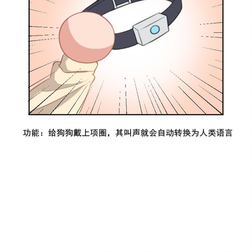 《网瘾少女翻车日常》35 狗语翻译器 第4页
