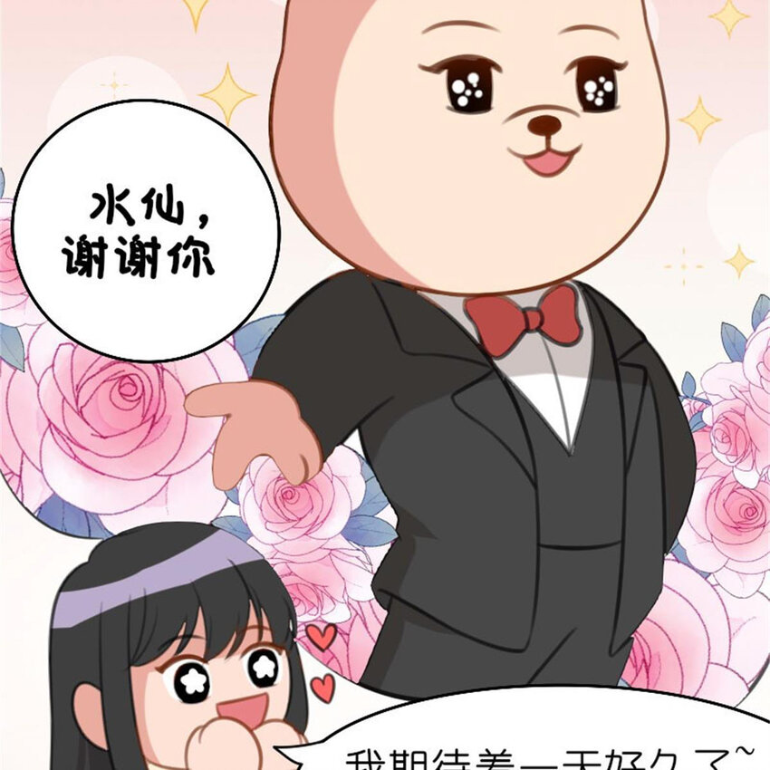《网瘾少女翻车日常》35 狗语翻译器 第9页