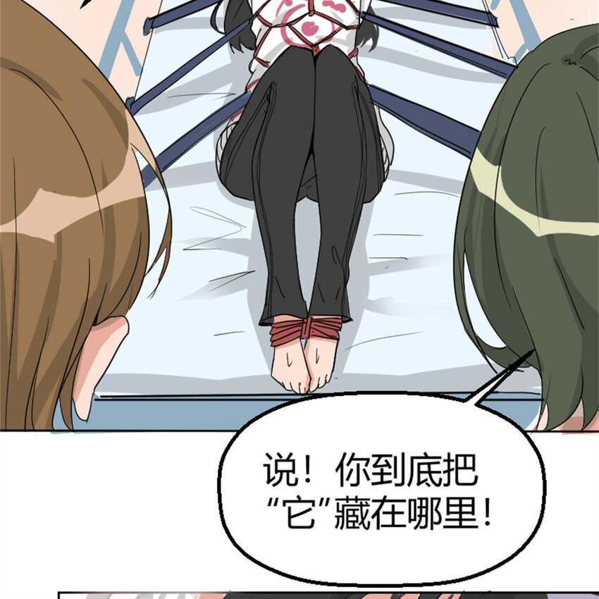 《网瘾少女翻车日常》40 开学穷 第24页
