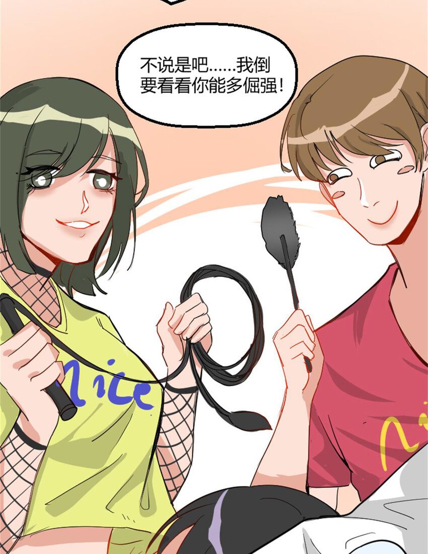 《网瘾少女翻车日常》40 开学穷 第26页