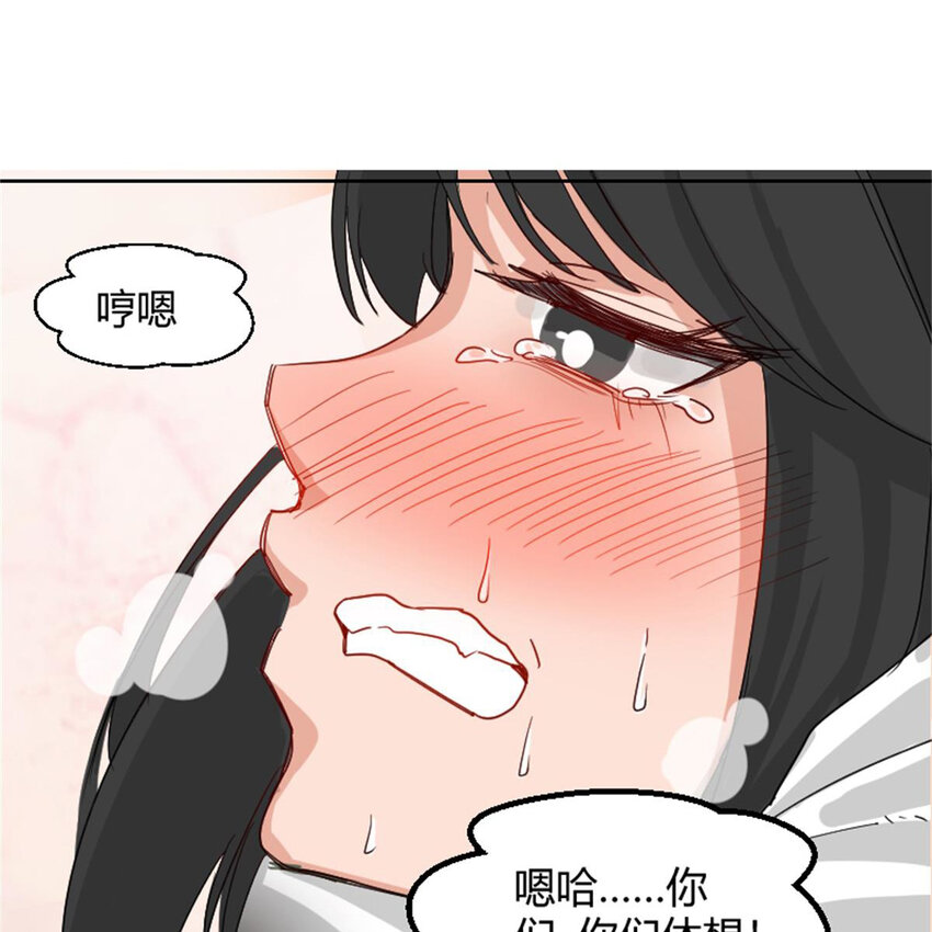 《网瘾少女翻车日常》40 开学穷 第28页