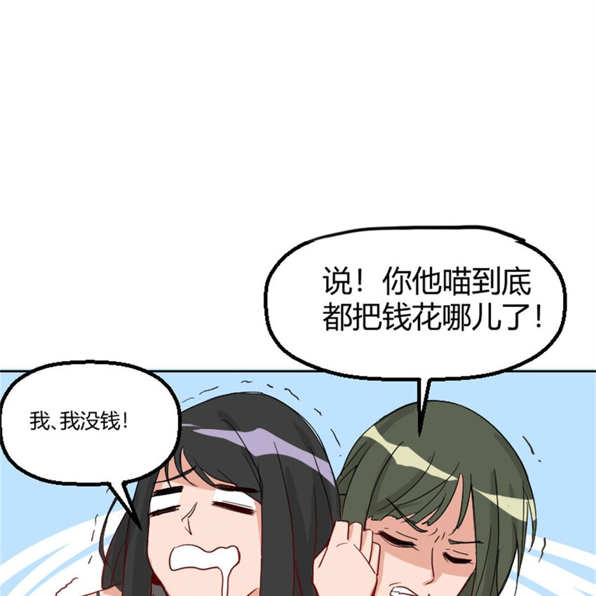 《网瘾少女翻车日常》40 开学穷 第41页