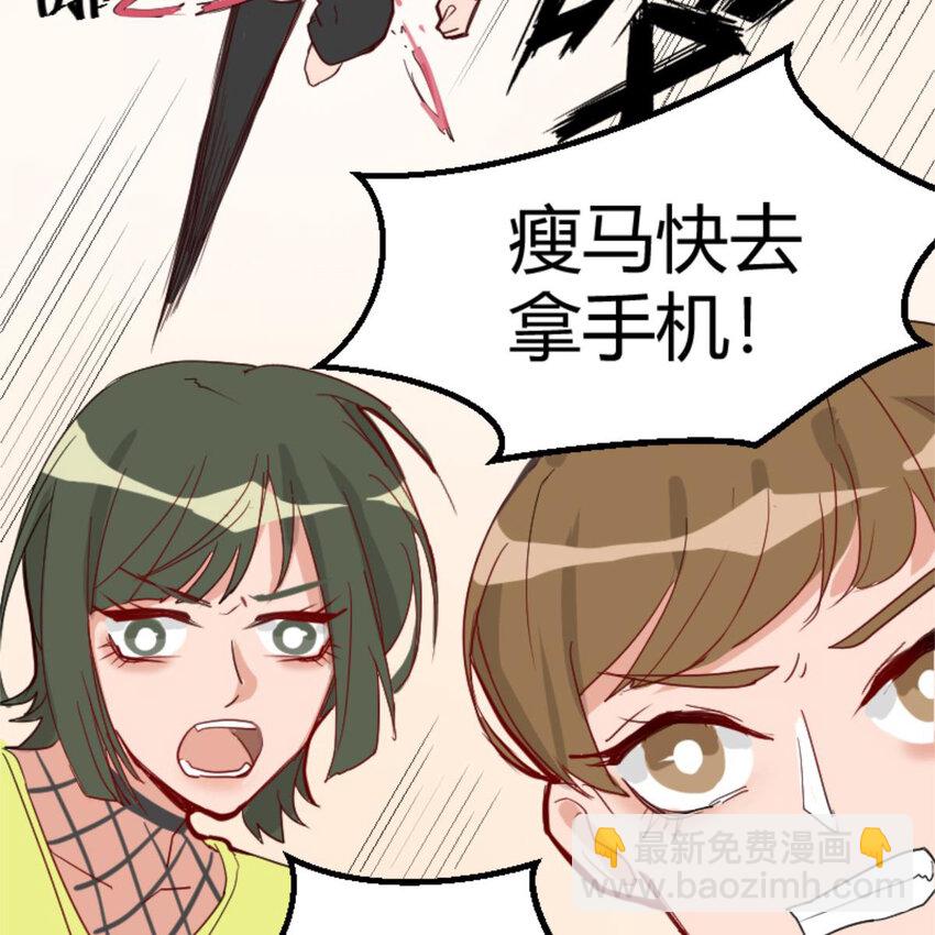 《网瘾少女翻车日常》40 开学穷 第45页