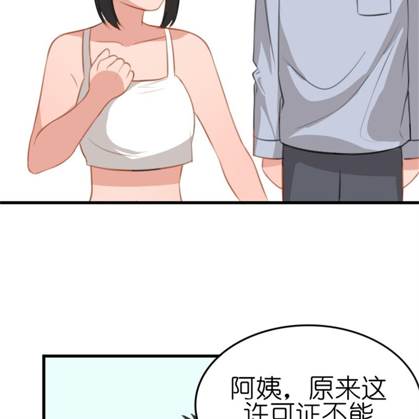 《网瘾少女翻车日常》39 转机 第20页