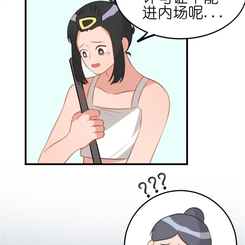 《网瘾少女翻车日常》39 转机 第21页
