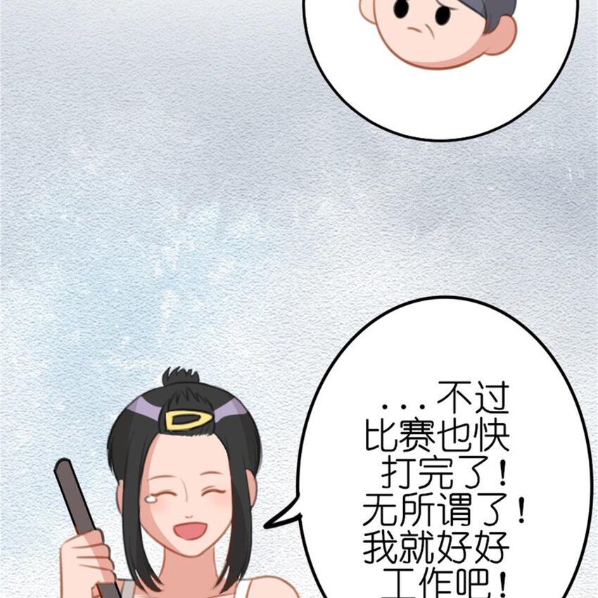 《网瘾少女翻车日常》39 转机 第22页