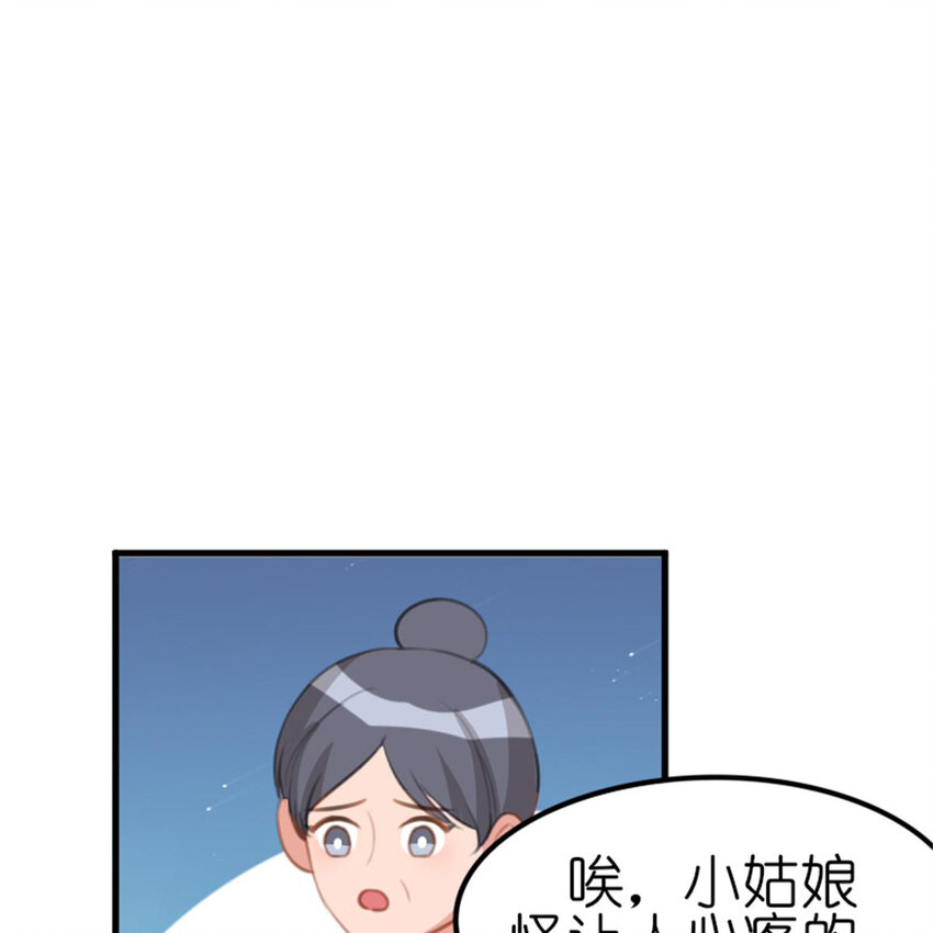 《网瘾少女翻车日常》39 转机 第24页