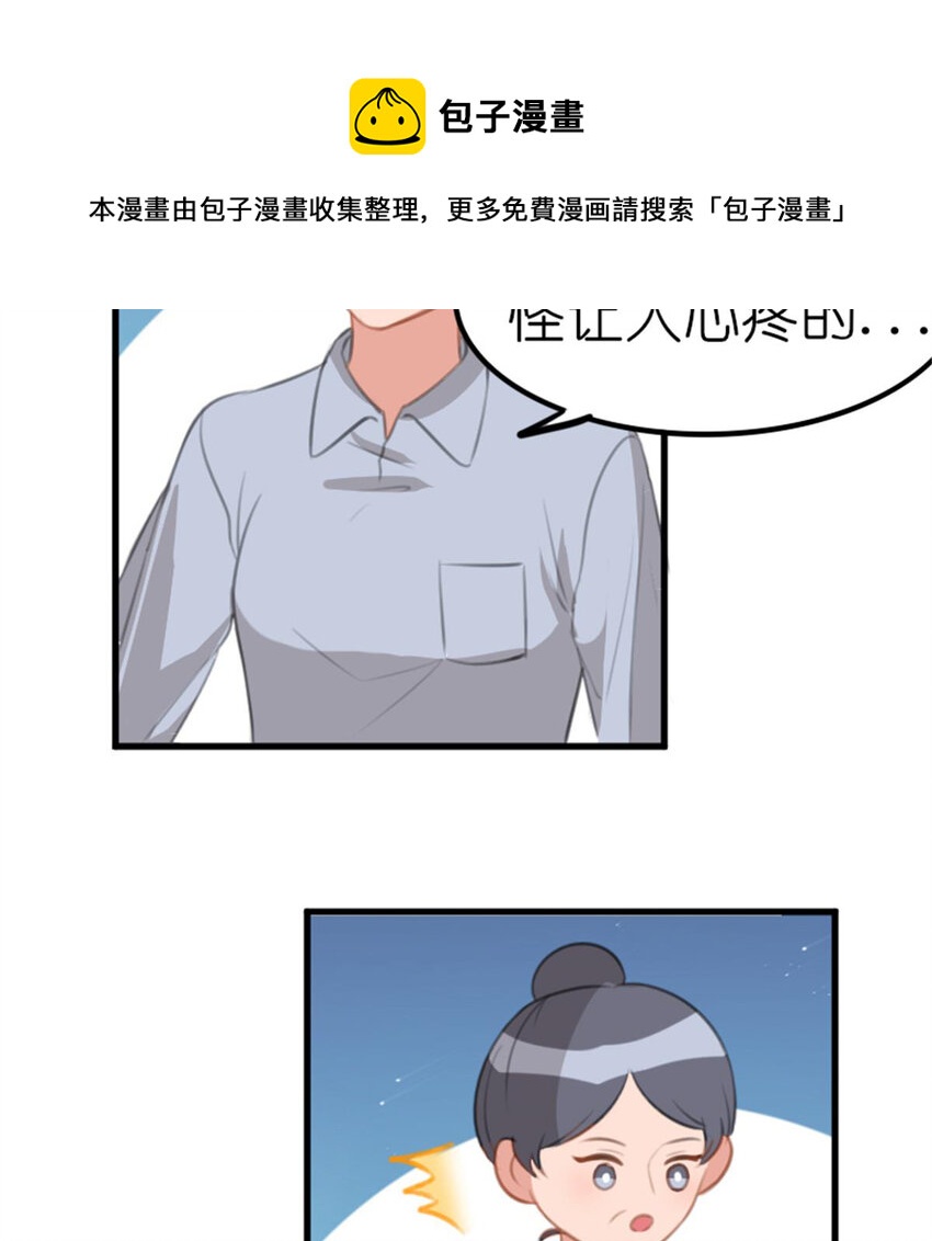 《网瘾少女翻车日常》39 转机 第25页