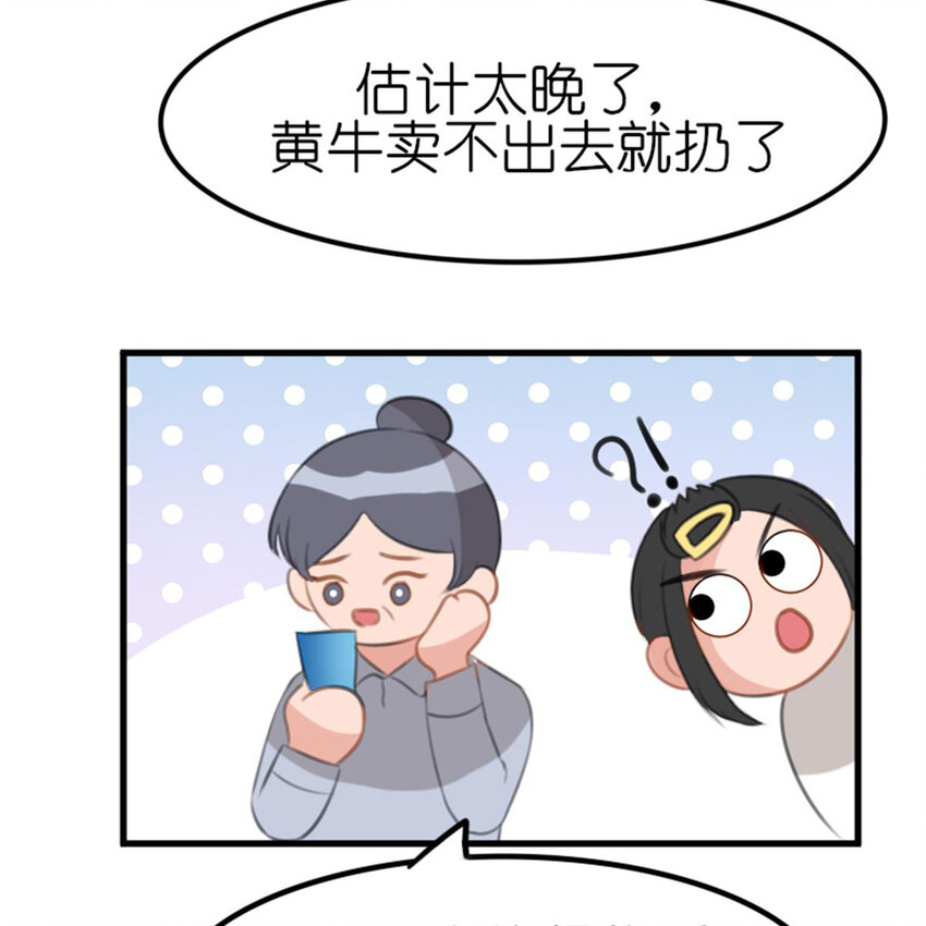 《网瘾少女翻车日常》39 转机 第28页