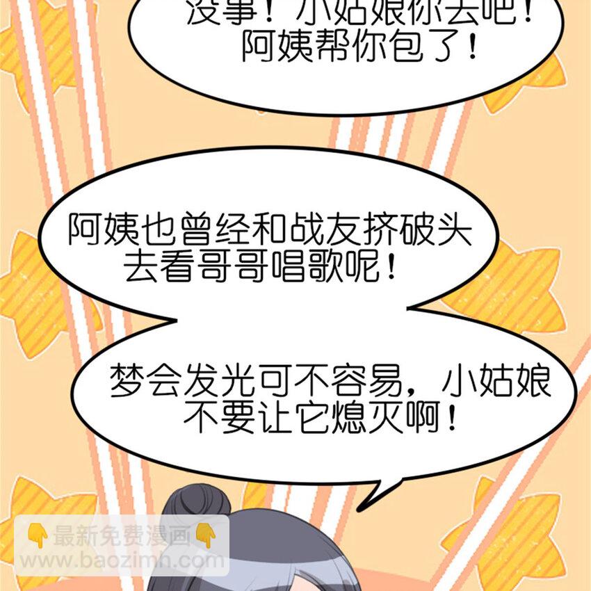 《网瘾少女翻车日常》39 转机 第33页