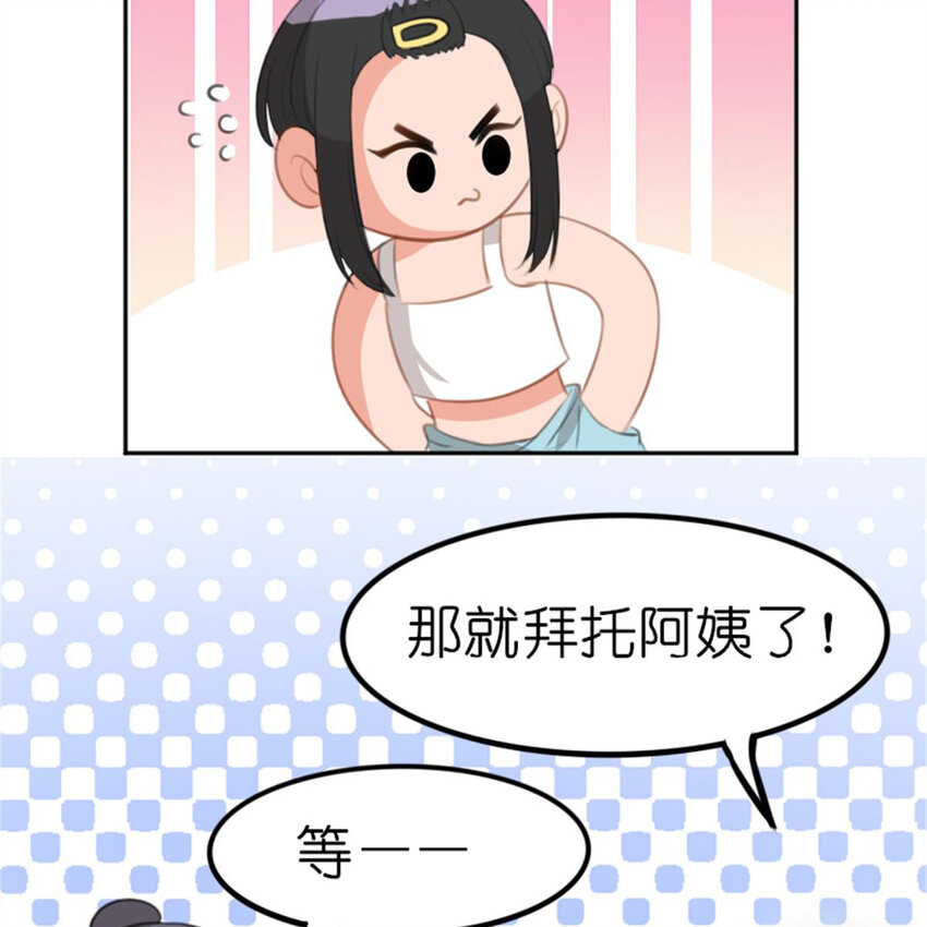 《网瘾少女翻车日常》39 转机 第36页