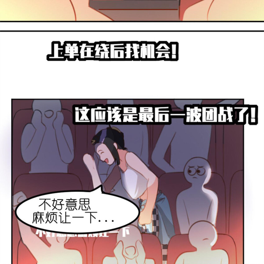 《网瘾少女翻车日常》39 转机 第46页