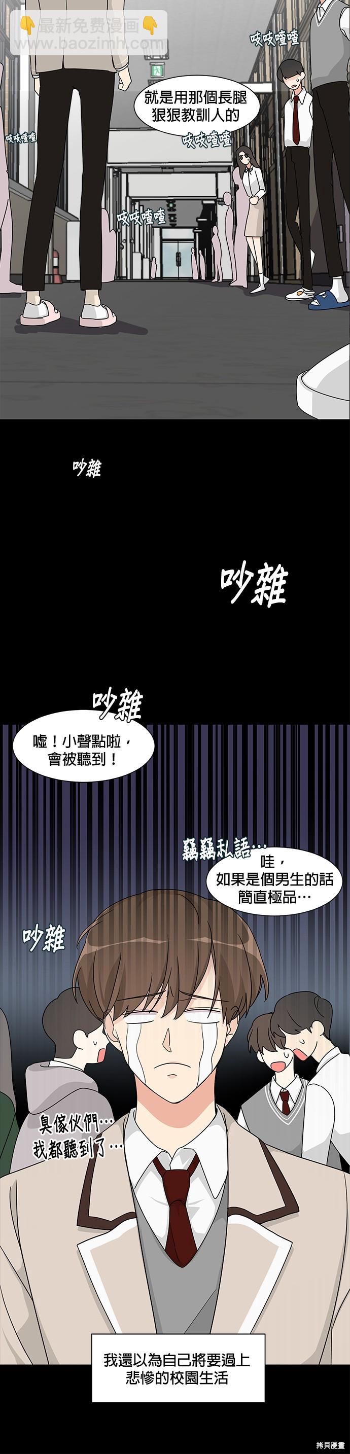 《少女180》第1话 第11页