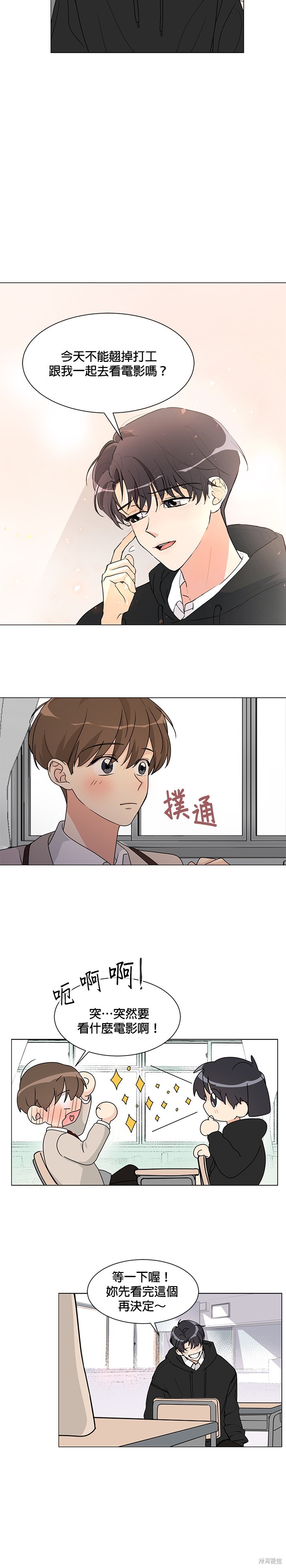 《少女180》第1话 第15页