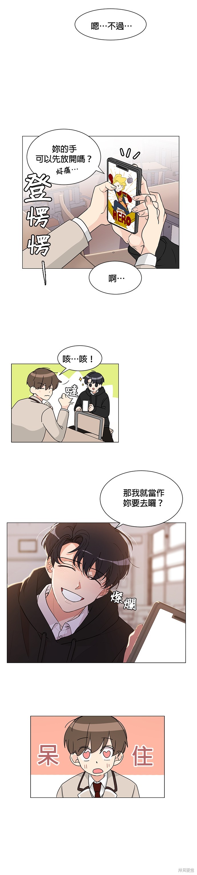 《少女180》第1话 第17页