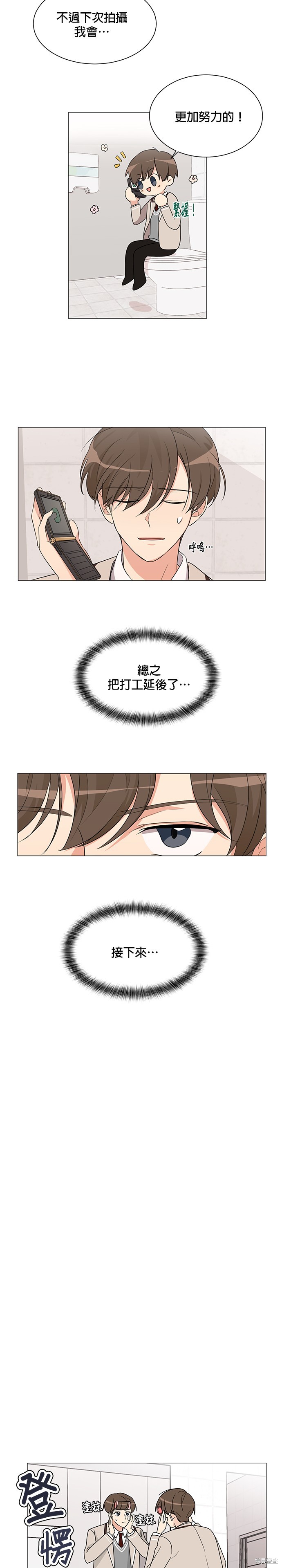 《少女180》第1话 第19页
