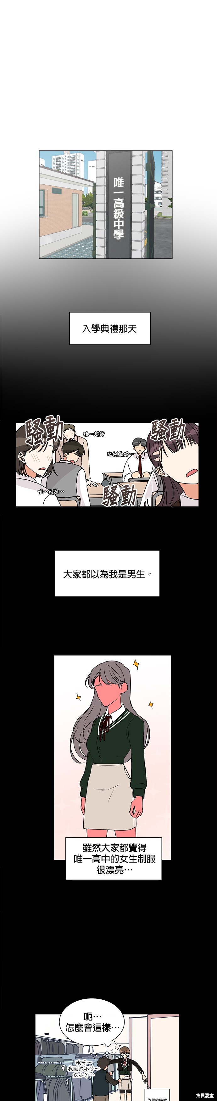 《少女180》第1话 第7页