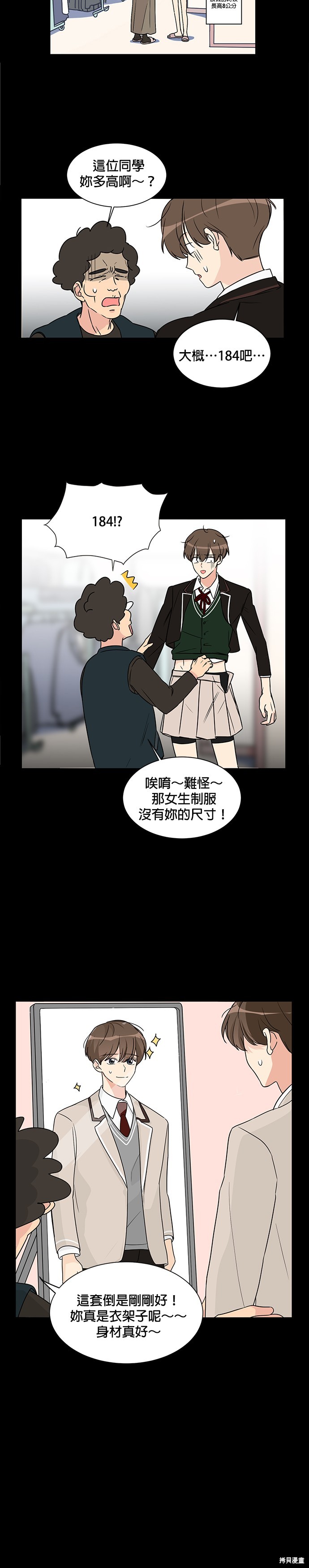 《少女180》第1话 第8页