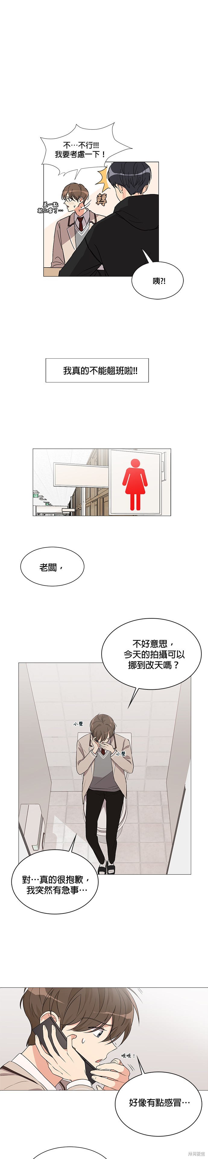 《少女180》第1话 第18页