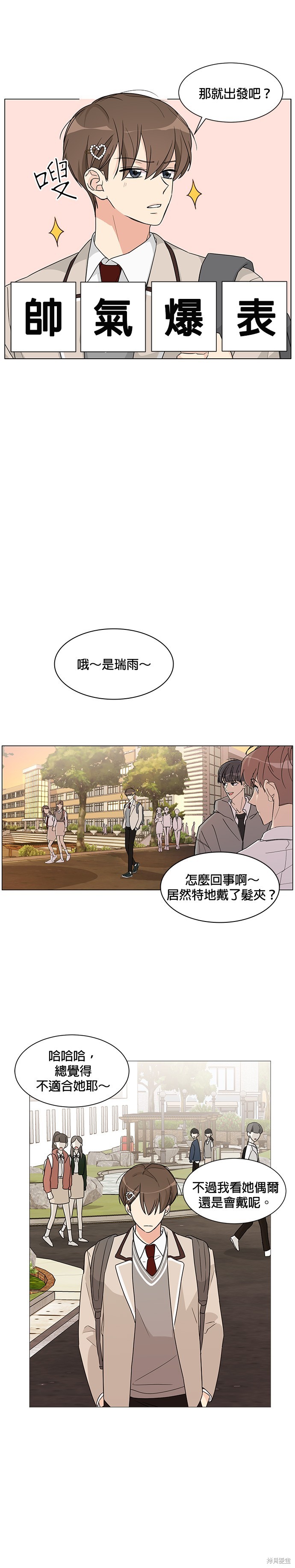 《少女180》第1话 第21页