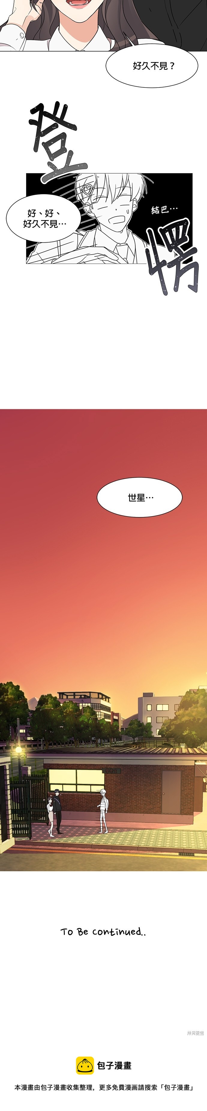 《少女180》第1话 第25页