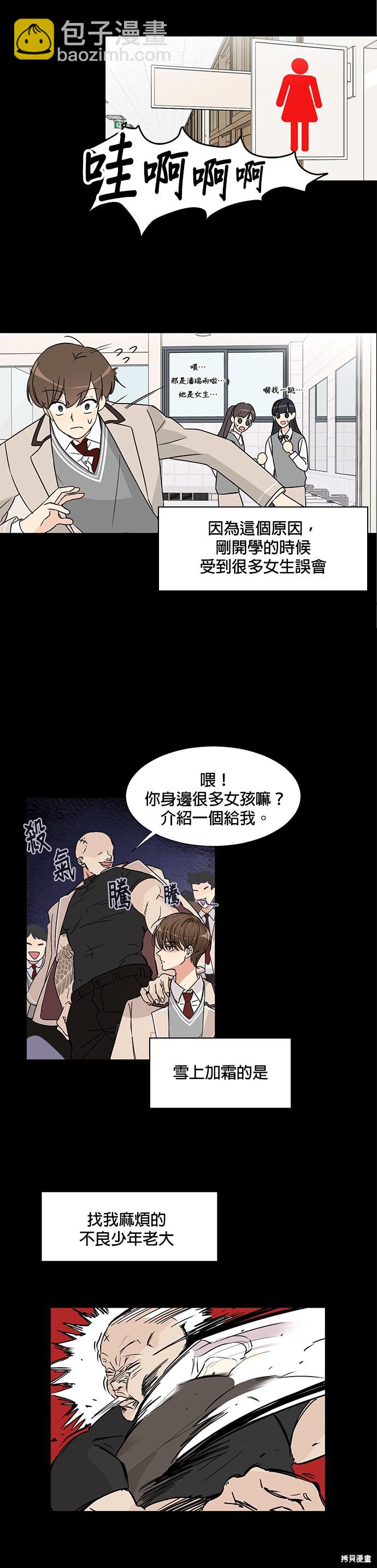 《少女180》第1话 第9页