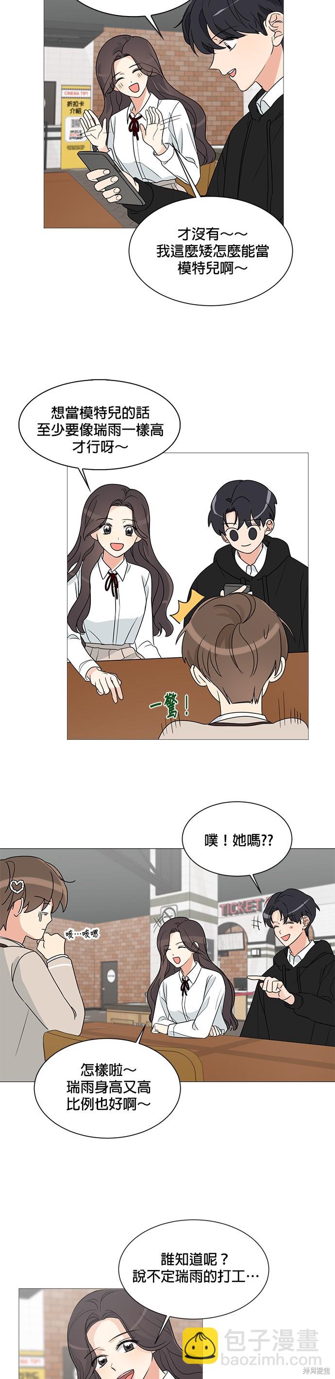 《少女180》第2话 第11页