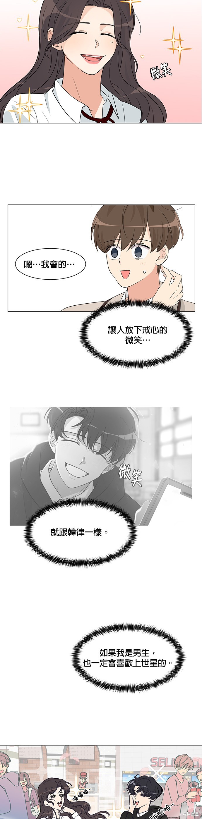 《少女180》第2话 第19页