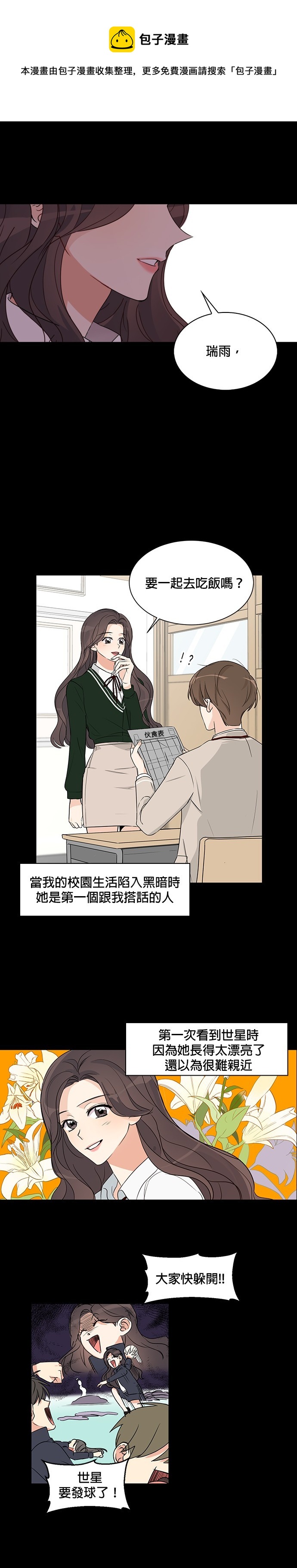 《少女180》第2话 第1页