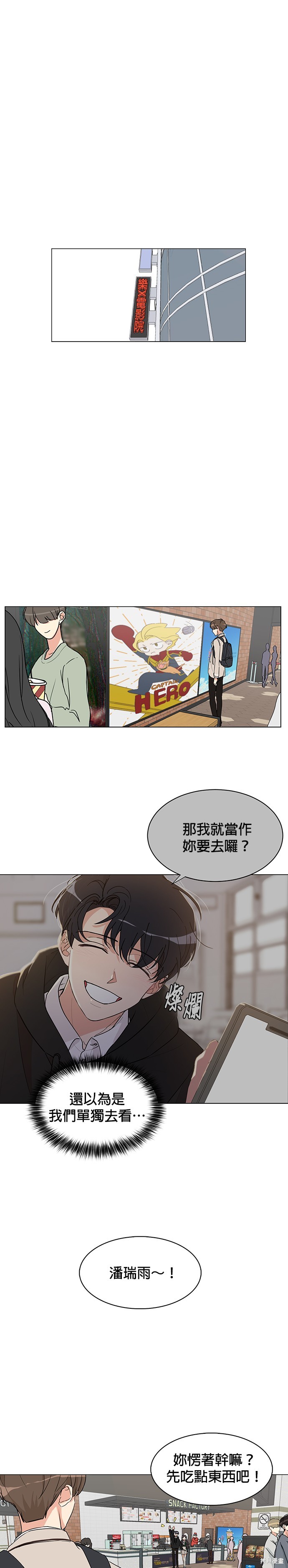 《少女180》第2话 第6页