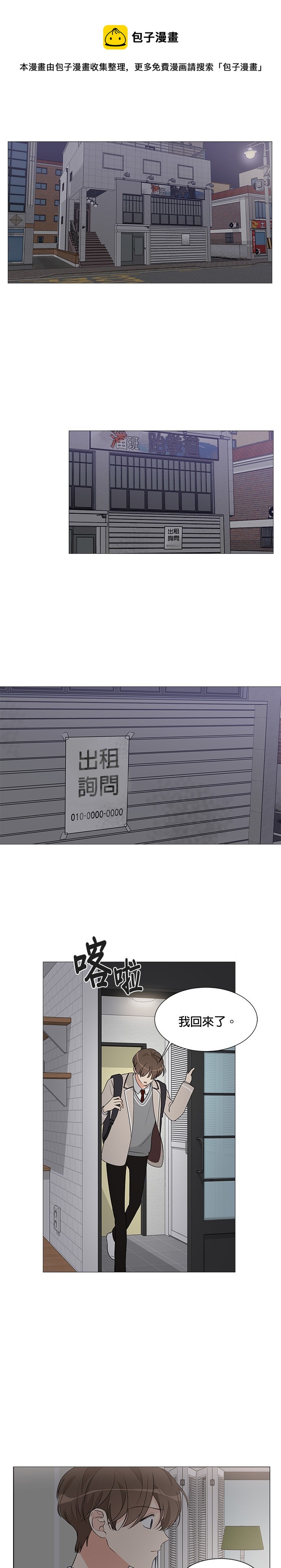 《少女180》第4话 第1页