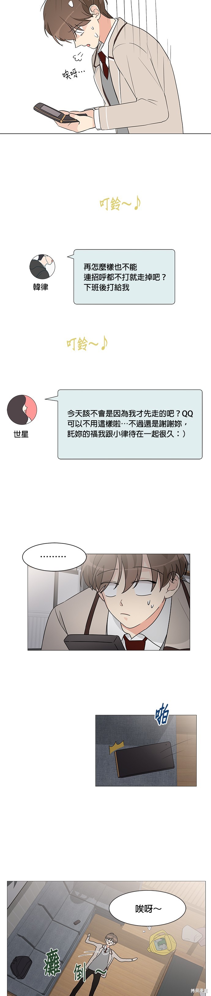 《少女180》第4话 第5页