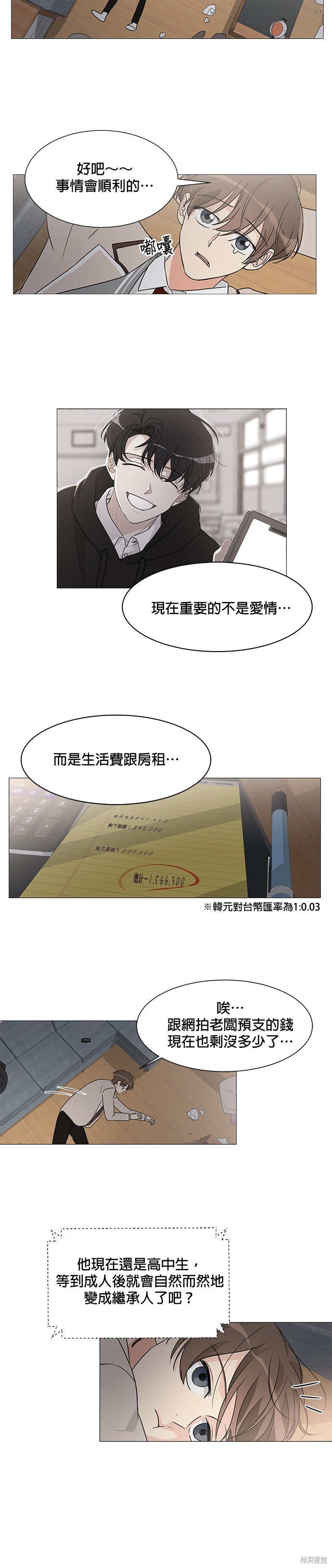 《少女180》第4话 第6页