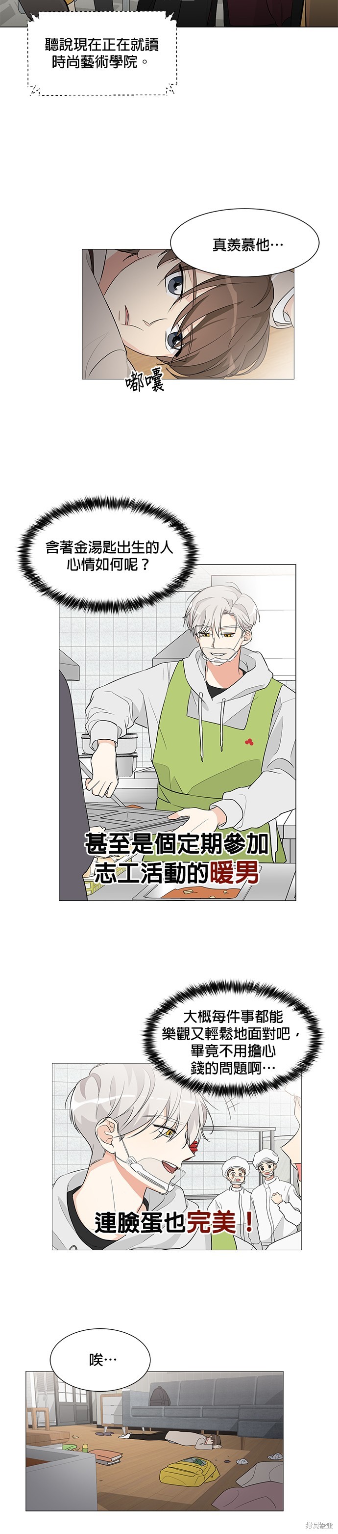 《少女180》第4话 第8页