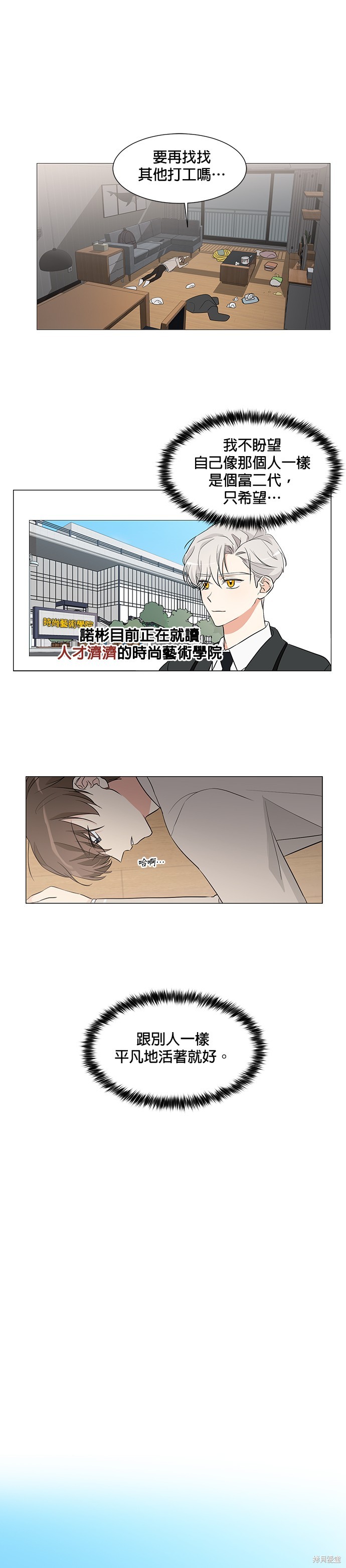 《少女180》第4话 第9页