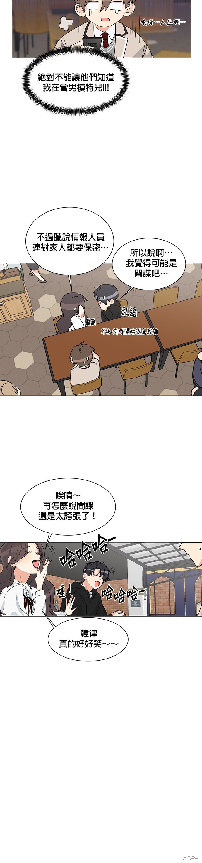 《少女180》第2话 第16页