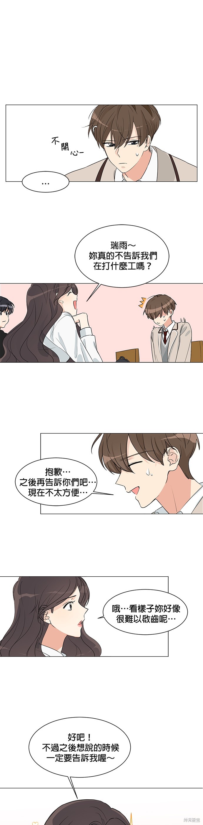 《少女180》第2话 第18页