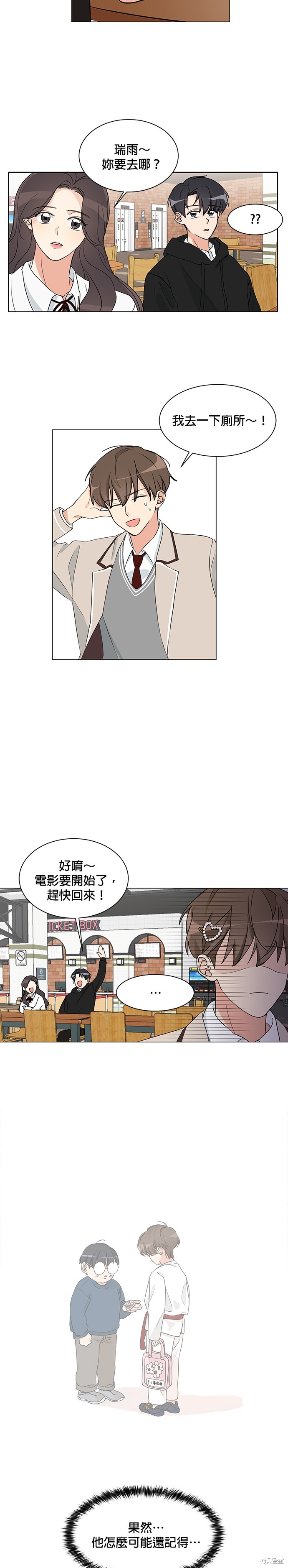 《少女180》第2话 第22页