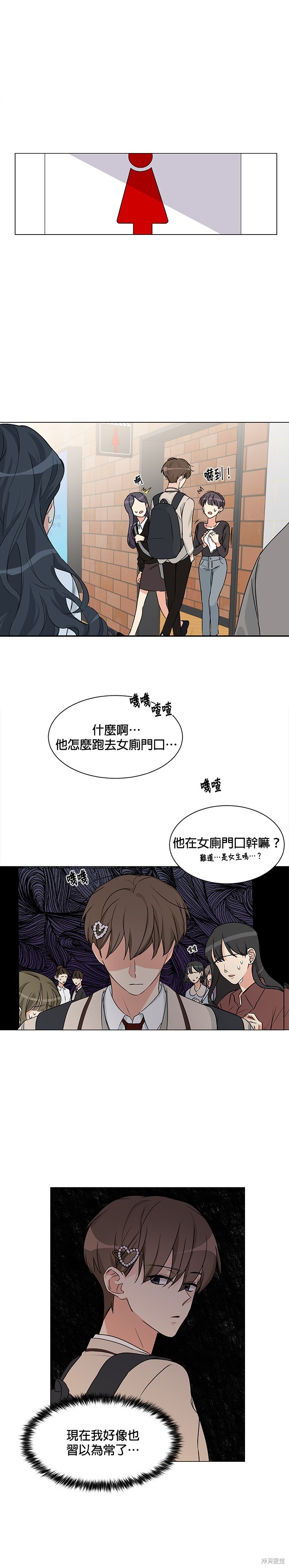 《少女180》第2话 第24页