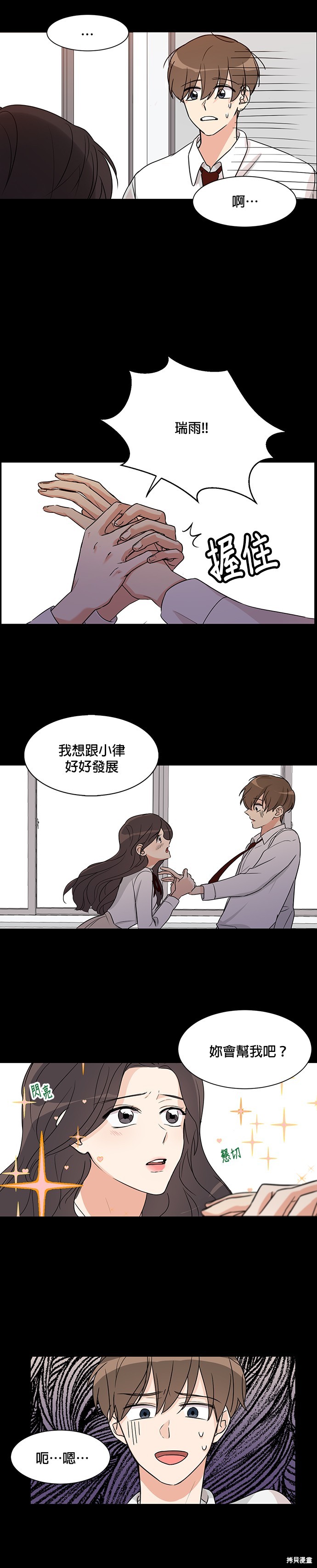《少女180》第2话 第4页