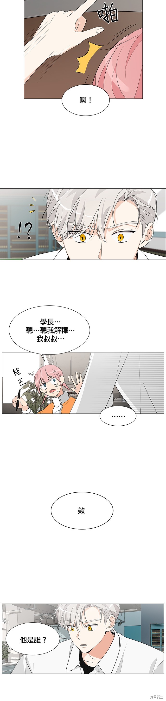《少女180》第4话 第17页