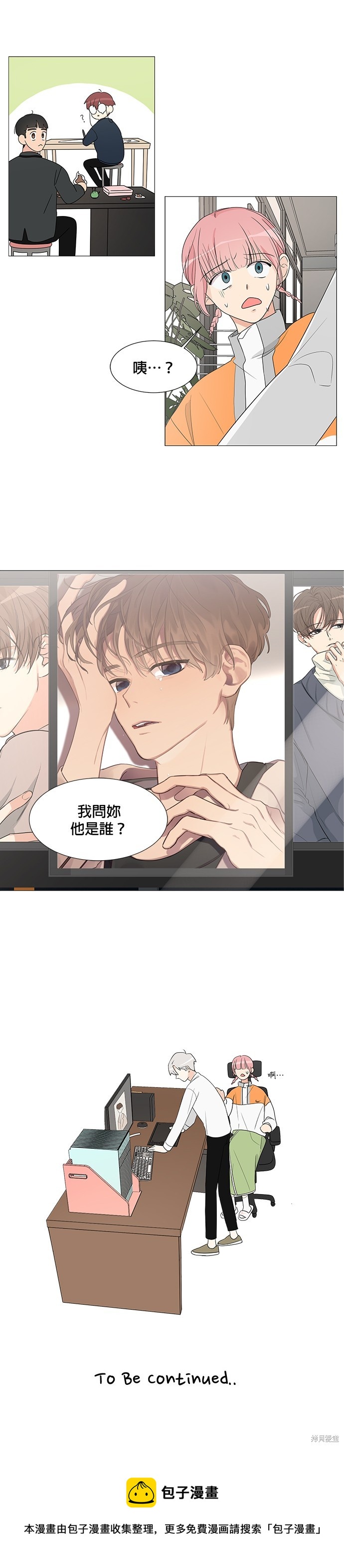 《少女180》第4话 第18页