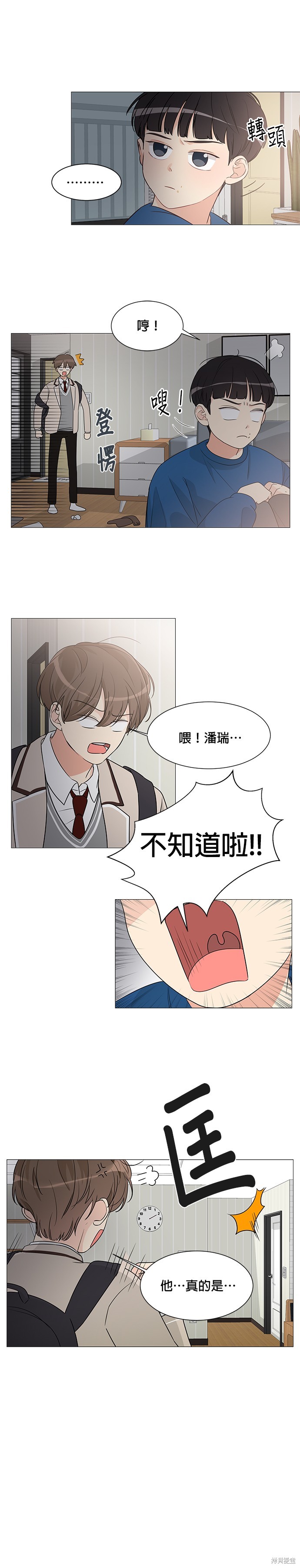《少女180》第4话 第3页