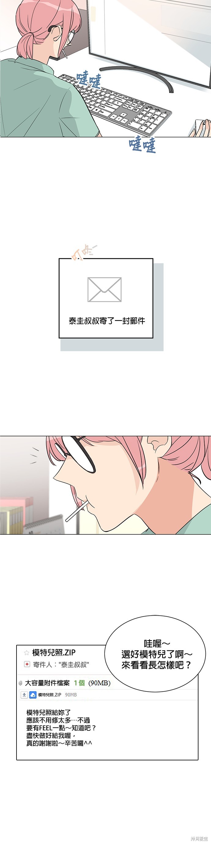 《少女180》第3话 第26页
