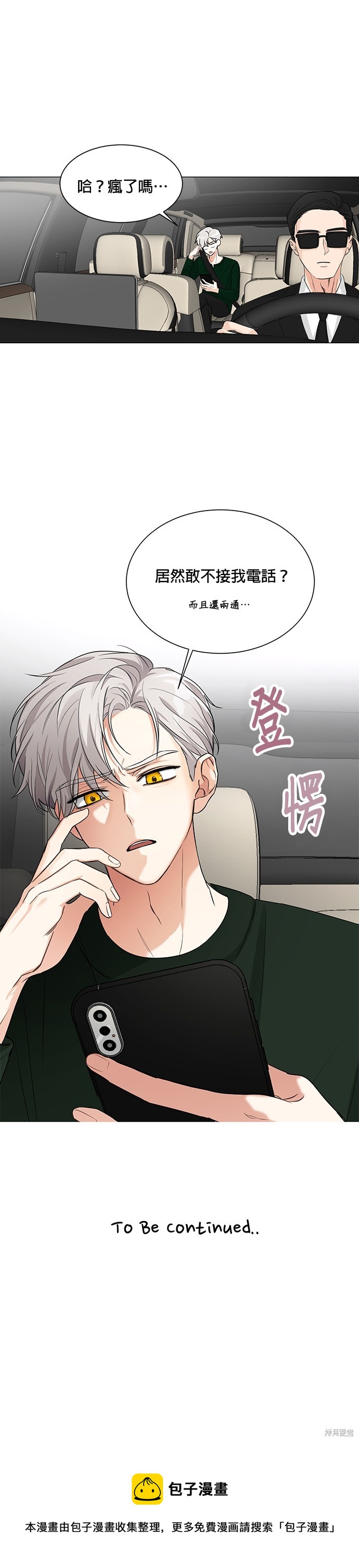 《少女180》第3话 第29页