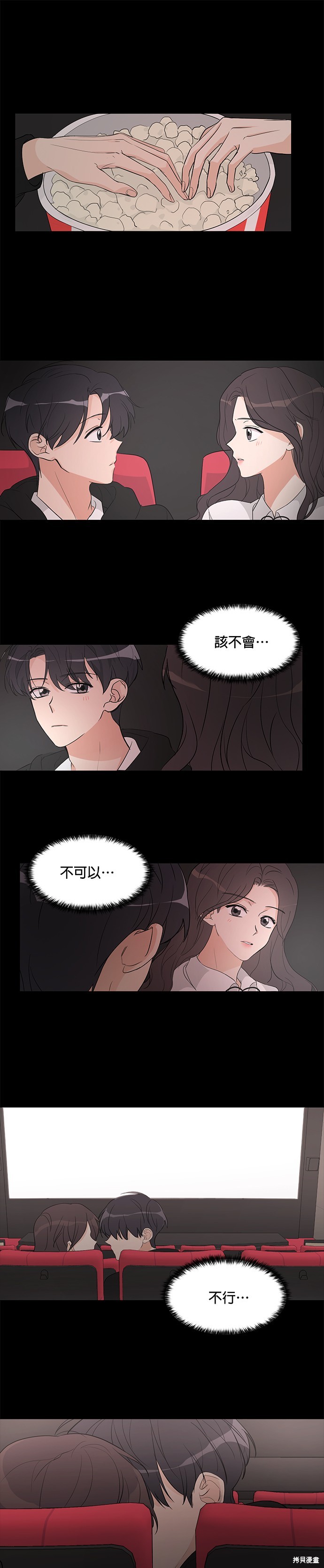 《少女180》第3话 第16页
