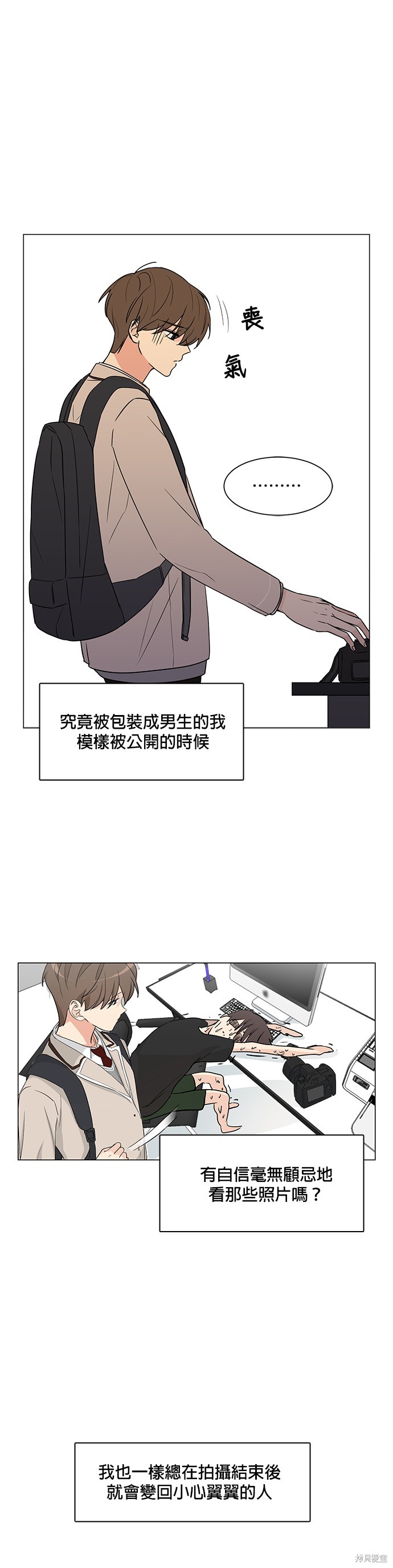 《少女180》第3话 第23页